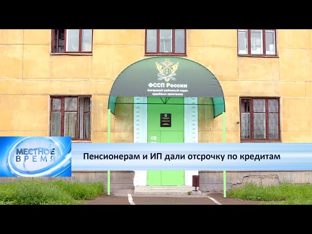 Пенсионерам и ИП дали отсрочку по кредитам