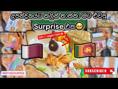 උපන්දිනයට කලින් රට ඉදන් තාත්තා මට එවපු Surprise එක😍| 72KG Gift Box🥹 | Unboxing #surprisegift