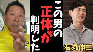 【立花孝志】立花孝志が石丸伸二の正体を暴く！「恫喝裁判」の嘘と三権分立を無視する“王様気質”の危険性【草津町事件との共通点】#立花孝志　#石丸伸二　#nhk党