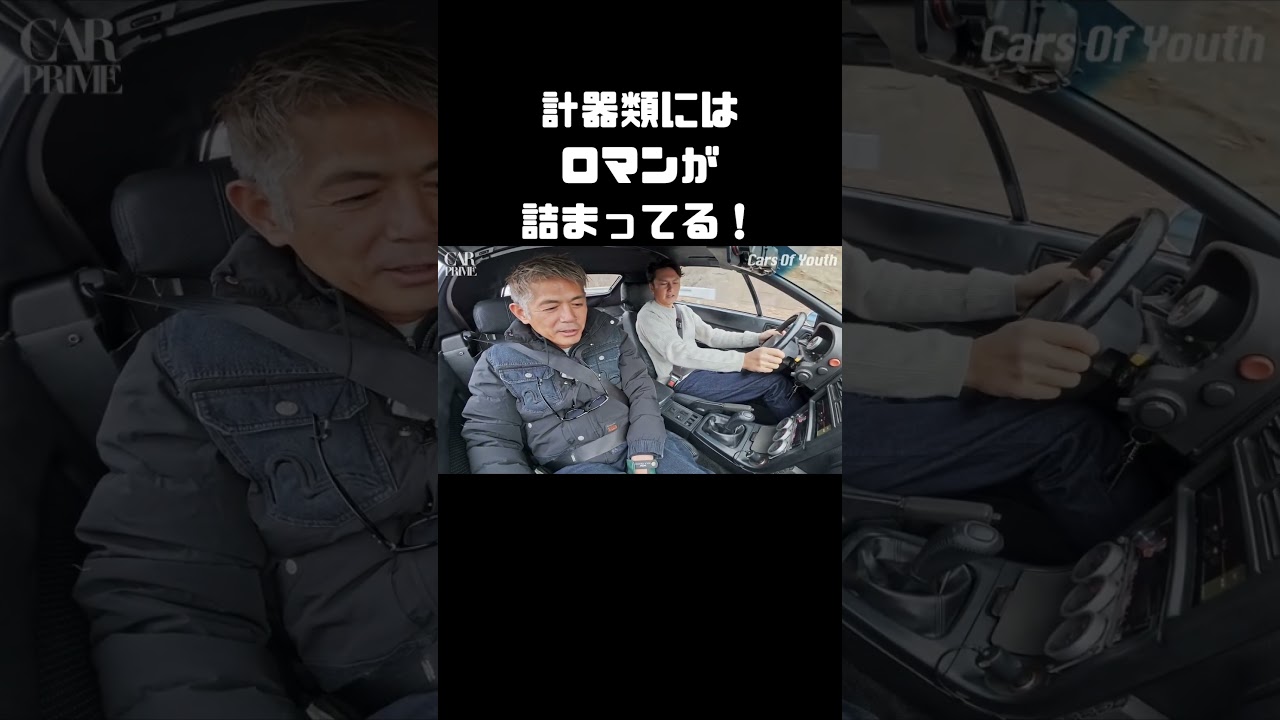 メーターがいっぱいついたコックピット、めっちゃロマンありますよね #carprime #カープライム #谷口信輝 #織戸学 #マツダ #サバンナ #rx7 #fc3c #オープンカー