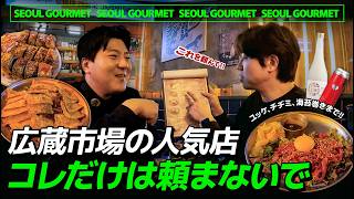 【正直レビュー】広蔵市場の人気店！失敗しないメニューの選び方