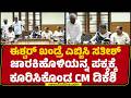 Eshwara Khandre ಎಬ್ಬಿಸಿ Satish Jarkiholiಯನ್ನ ಪಕ್ಕಕ್ಕೆ ಕೂ�
