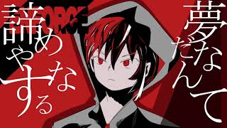 - ENFORCE feat.知声 初音ミク