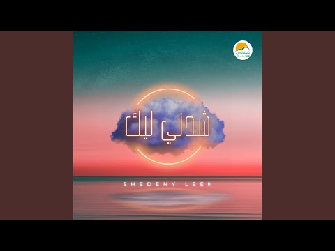 Mahma Ahtef | مهما أهتف
