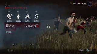 【DBD】2vs8でBP稼ぐど!