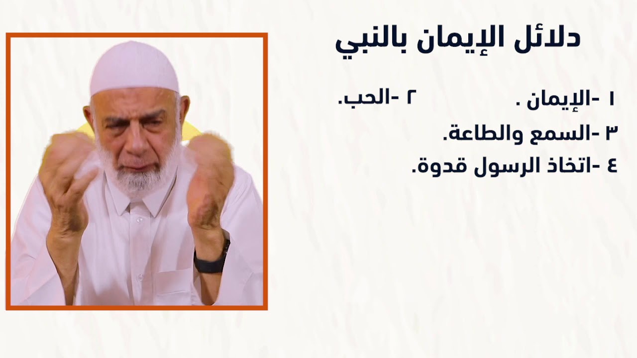 الحلقة الرابعة منهاج السيرة