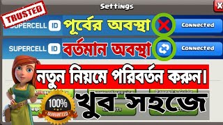 How To Login Multiple Account In Clash Of Clans?😎(বাংলা)|COC 2 Account In 1 Device Bangla♥|Switch 23