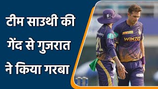 IPL 2022: GT vs KKR, Tim Southee Take 3 Wickets of GT, Took the Captain's Wicket | Oneindia Sports