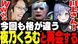 今回も顔面の"格が違う"夜乃くろむと再会するSHAKA【MADTOWN】