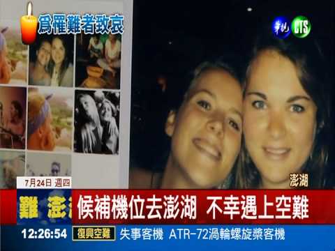 2法人搭死亡班機 外交部派員協助