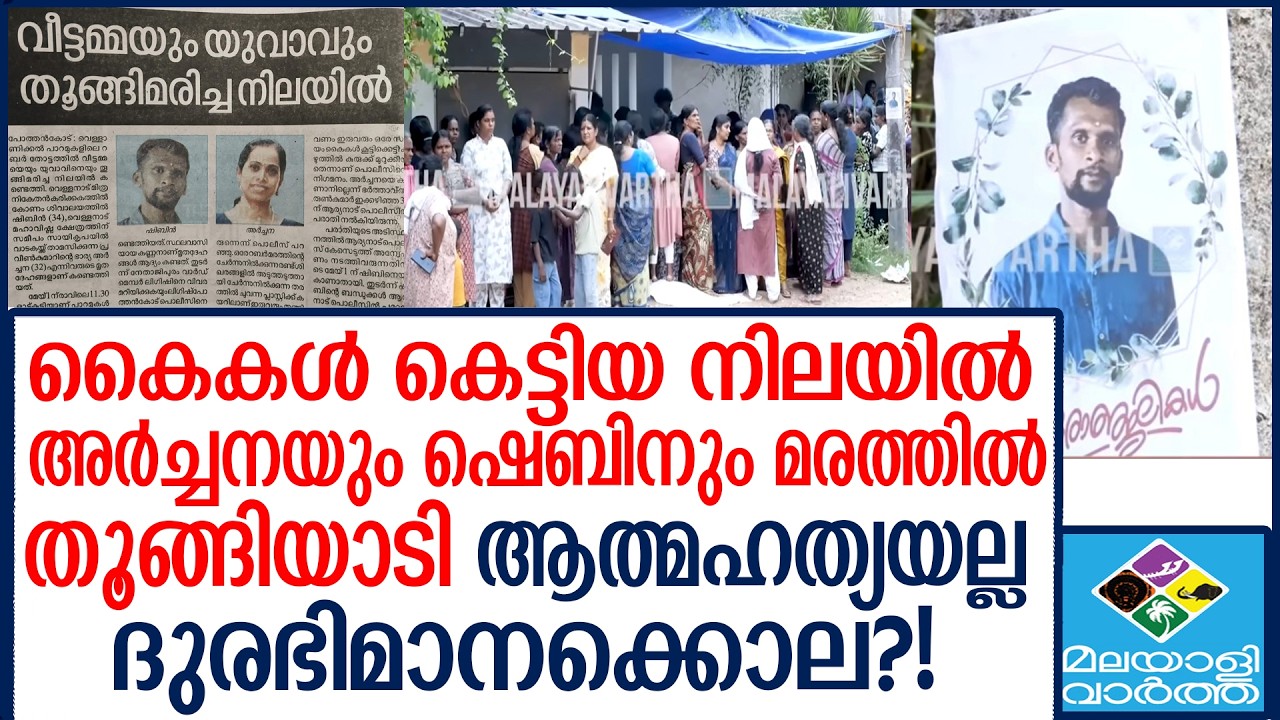 Pothancode Double Tragedy Pothancode Double Tragedy