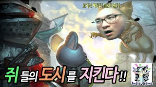 쥐들의 도시를 지킨다! 한국 STEAM 인디게임 '래트로폴리스'