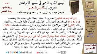 (173 من 415) تفسير سورة النحل (6) - الآيات (84-97) من تفسير السعدي \ كبار العلماء image