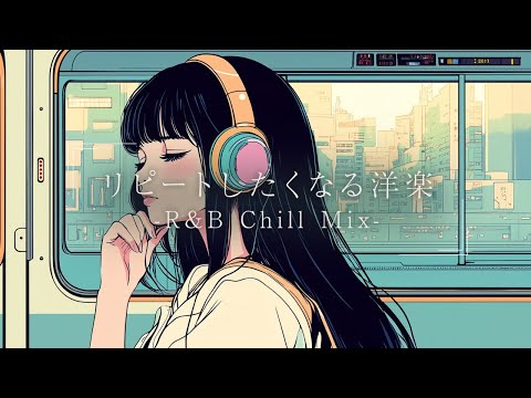 【洋楽R&B】最高に心地いい朝のチルタイムGirl's Lofi｜ストレス解消＆リラックス＆集中