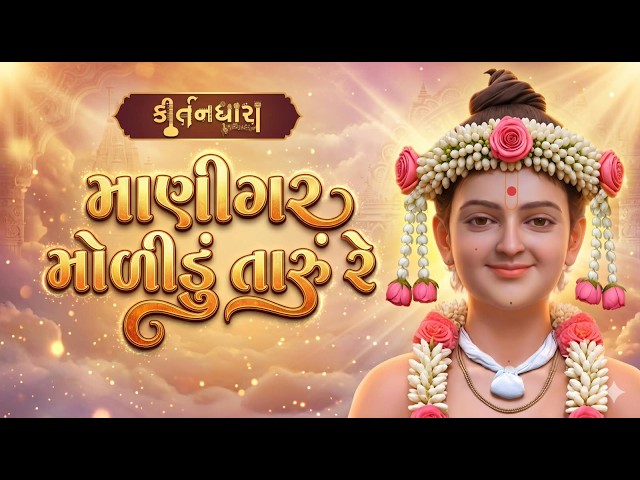 Manigar Molidu Taru Re