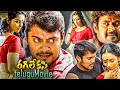Rathinirvedam Actress Swetha Menon Ragile Kasi Telugu Full Movie Swetha Menon Telugu Movies