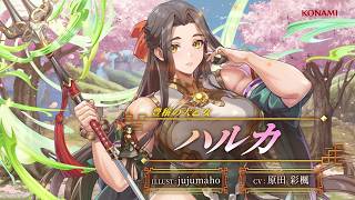 『幻想水滸伝 STAR LEAP』キャラクター紹介：豊穣の大乙女「ハルカ（CV：原田 彩楓）」