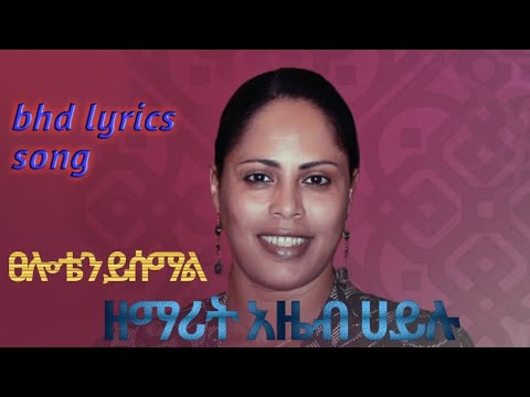 Singer Azeb hailu/Tseloten Yesemal