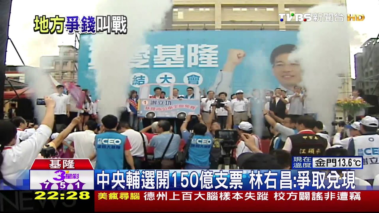 選舉支票待兌現 地方政府「找錢大作戰」