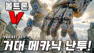 와.. 멈출 수 없는 거대 학살 병기가 깨어났다! 한국에 상륙하는 ❰퍼시픽림❱❰케이트론❱ 헨리 카빌 주연 ❰볼트론❱등 초대형 메카닉 로봇 신작 영화 총정리!