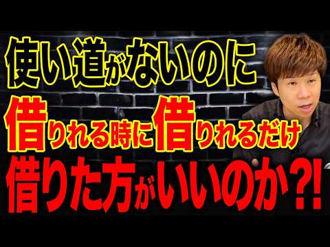 現預金を最優先せよ！借りられるときに借りないと会社は倒産していきます。