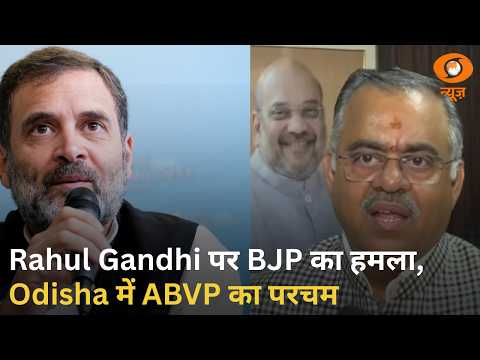 Rahul Gandhi पर तरुण चुग का हमला | ओडिशा में ABVP की बड़ी जीत | BJP | Air India | News Capsule