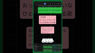 【恋愛】おっちょこちょいなひとを好きになる歌 feat.初音ミク #Shorts #kawaii