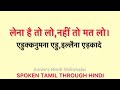 DAILY CONVERSATION VERY USEFUL TAMIL SENTENCES Annie S Hindi Shikshalai Spoken Tamil Through Hindi