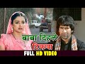 Baba Dihale Tikava Full Song बाबा दिहले टिकवा Dinesh Lal Yadav Nirahua