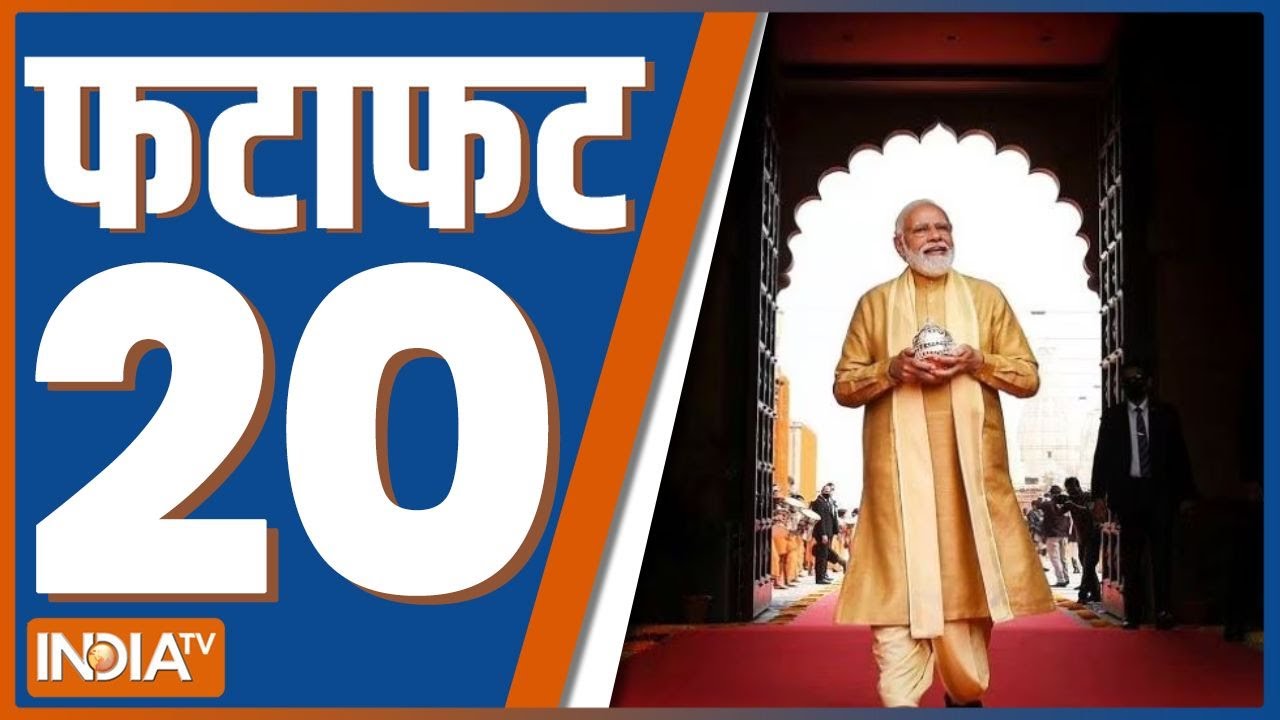 Fatafat 20 : देखें अब तक की 20 बड़ी खबरें | PM Modi In Varanasi | Bihar Election | Nepal Protest