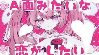 A面みたいな恋がしたい / 初音ミク(Hatsune Miku) - I want to be No.1 for you