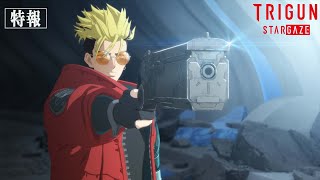 [情報] TRIGUN STARGAZE 2026年1月放送開始