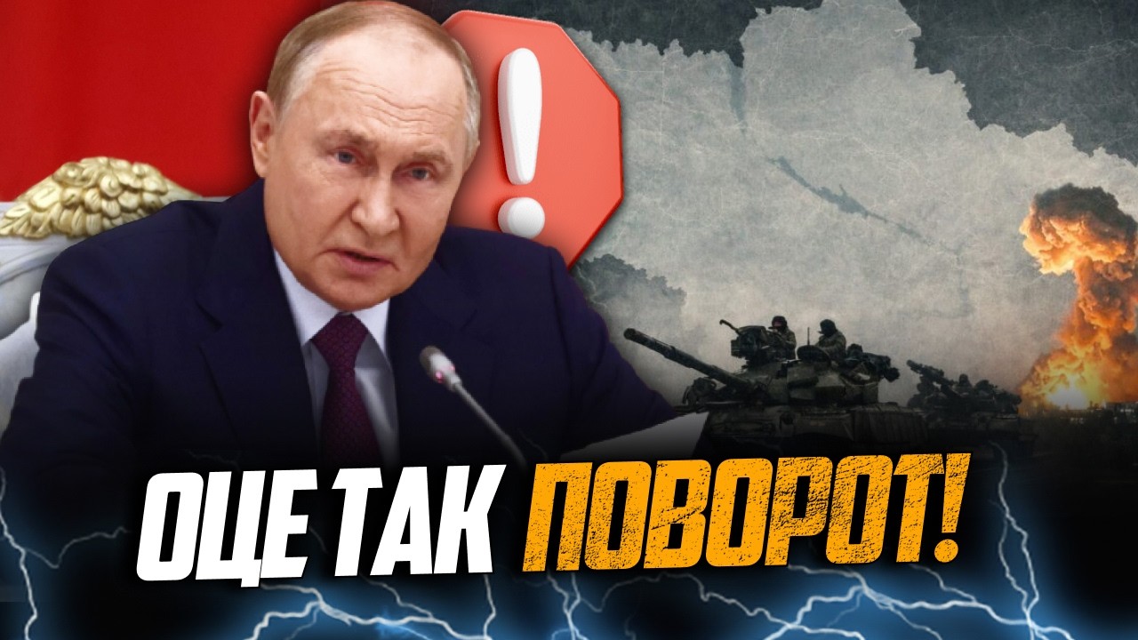 🤯 Шок! путін зробив тривожне зізнання про війну! Такого не очікували навіть 