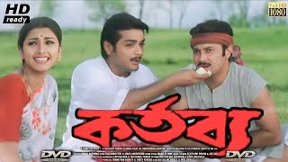 Kartabya (2003) Prosenjit Rochona  Kolkata Bengali