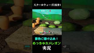 スクールウォーズ(抗争)  #実況プレイ #めっちゃカメレオン #かくれんぼ