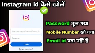 Instagram Account Recover Kaise Karen Without Password Without Email And Phone Number