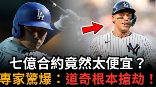 超越規格的怪物！大谷翔平讓賈吉變「普通人」？MLB傳奇集體認證：他是獨角獸！