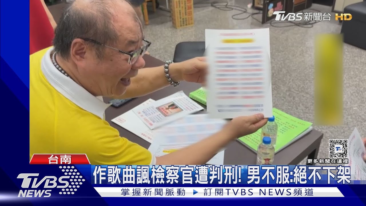 連作15首歌曲諷檢察官遭判刑！男不服：絕不下架