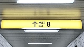 【８番出口】クリアするぞぉおおお！！【ゲーム実況】