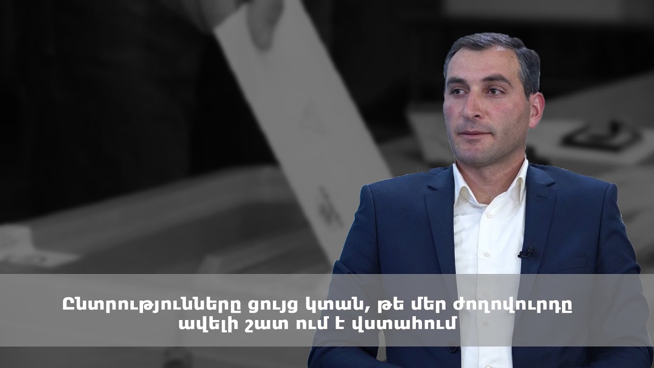 Ընտրությունները ցույց կտան, թե մեր ժողովուրդը ավելի շատ ում է վստահում. Արամ Մանուկյան