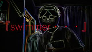 「swimmer…」＃アスキモ