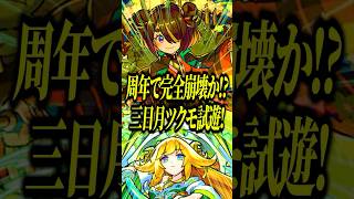 【未来予想図】ツクモを一緒に使われる相方最有力候補「三日月」と一緒に桃源郷の星墓で使ってみたらもう既にヤバかった件www【モンスト】
