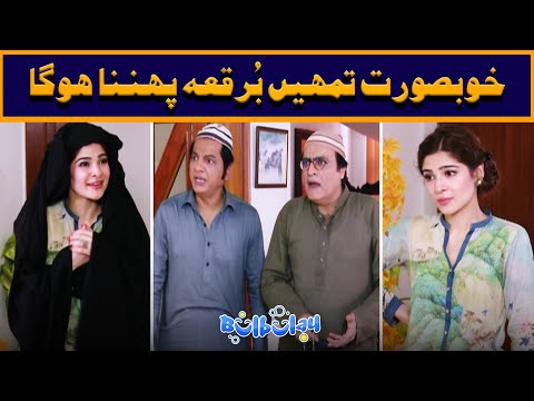 Nabeel Mein Burka Nahi Pehanugi 😬🤭 Khoobsurat | Bulbulay