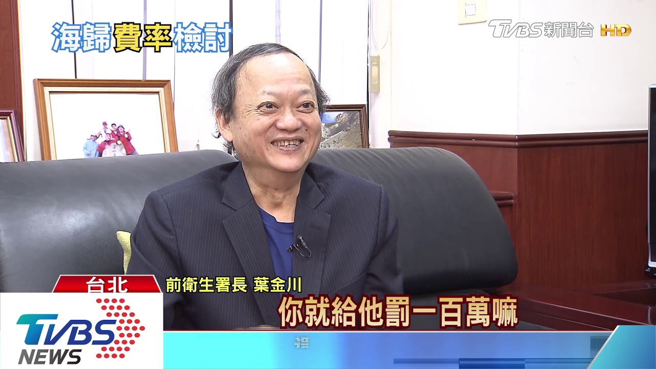 在台確診治療免費！　海歸台人應「使用者付費」?