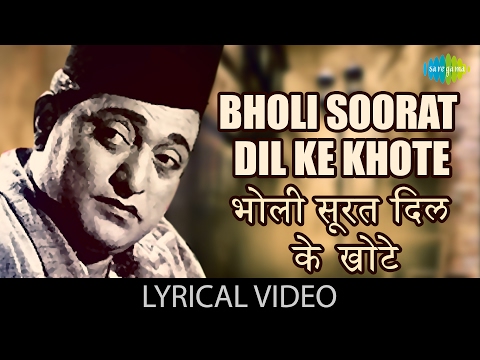 भोली सूरत दिल के खोटे (1951) — वीडियो थंबनेल