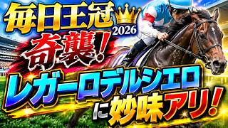 【毎日王冠2026】人気馬にも死角あり！？指数×血統で見抜く危険馬を徹底分析！