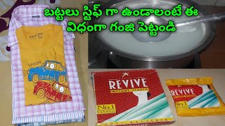 Battalaku ganji pettadam | starch for clothes | how to  use revive instant starch | starch in telugu