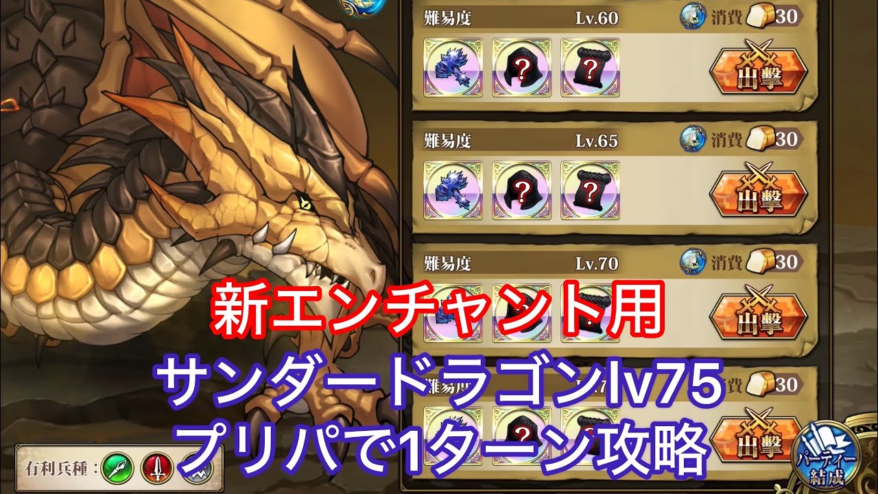【ランモバ 】新エンチャント用　雷竜lv75 プリパ1ターン攻略