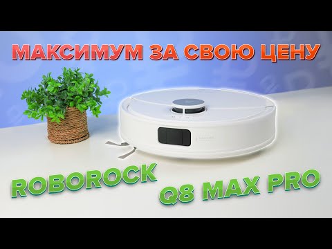 Roborock Q8 Max Pro
