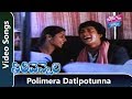 Polimera Dati Potunna Video Song Sirivennela Telugu Movie Suhasini K Viswanath YOYO Cine Talkies